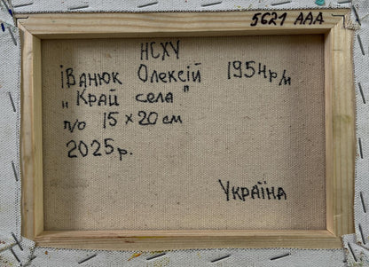 Back of Oil painting Edge of the Village by Oleksiy Ivanyuk with Ukrainian text