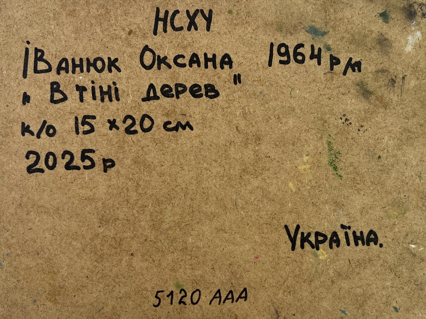 Back of Dreams in the Shade of Trees oil painting by Oksana Ivanyuk with handwritten details