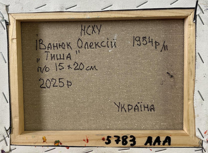 Back of Oleksiy Ivanyuk Oil painting In the dark forest on beige canvas frame
