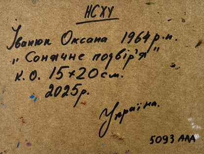 Back of Oil painting Where childhood is on the grass by Oksana Ivanyuk with Cyrillic inscription