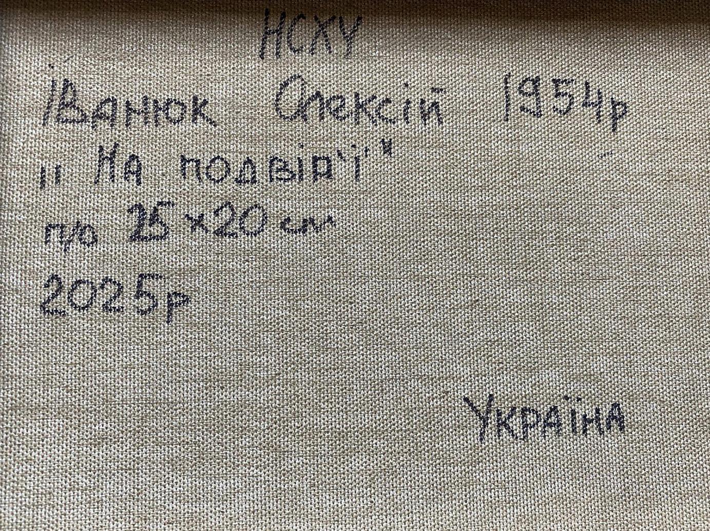 Back of Oil painting There are chickens in the yard by Oleksiy Ivanyuk with beige canvas and handwritten Cyrillic text