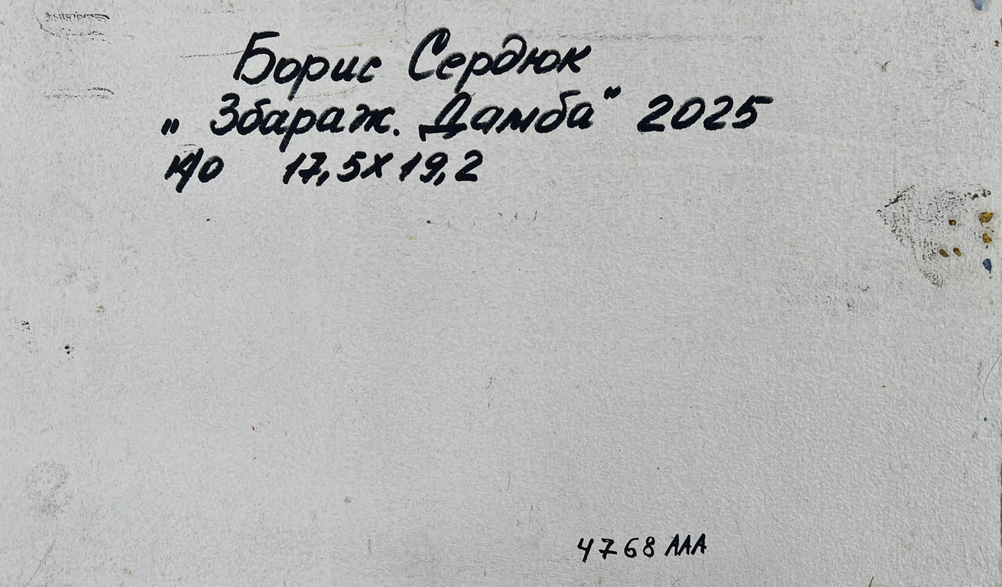 Handwritten inscription on back of Boris Serdyuk oil painting Mysterious evening on the dam