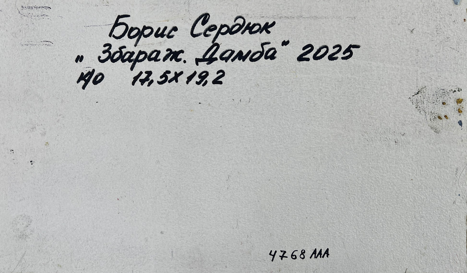 Handwritten inscription on back of Boris Serdyuk oil painting Mysterious evening on the dam
