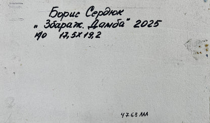 Handwritten inscription on back of Boris Serdyuk oil painting Mysterious evening on the dam