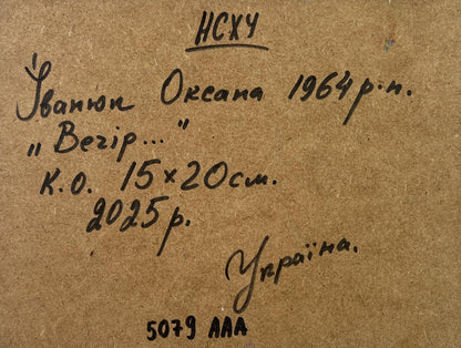 Back of Oksana Ivanyuk oil painting with handwritten Cyrillic inscription on cardboard