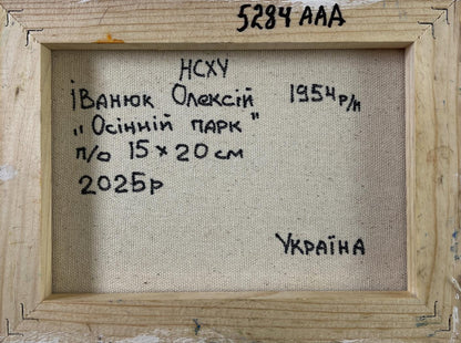 Back of Oil painting Steps through autumn by Oleksiy Ivanyuk with Ukrainian text