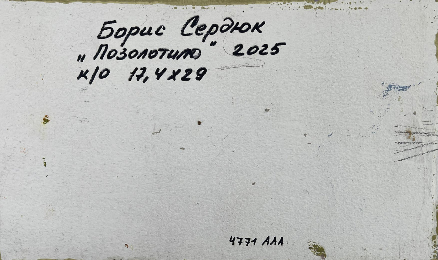 Back of Boris Serdyuk oil painting on white textured paper with Cyrillic text