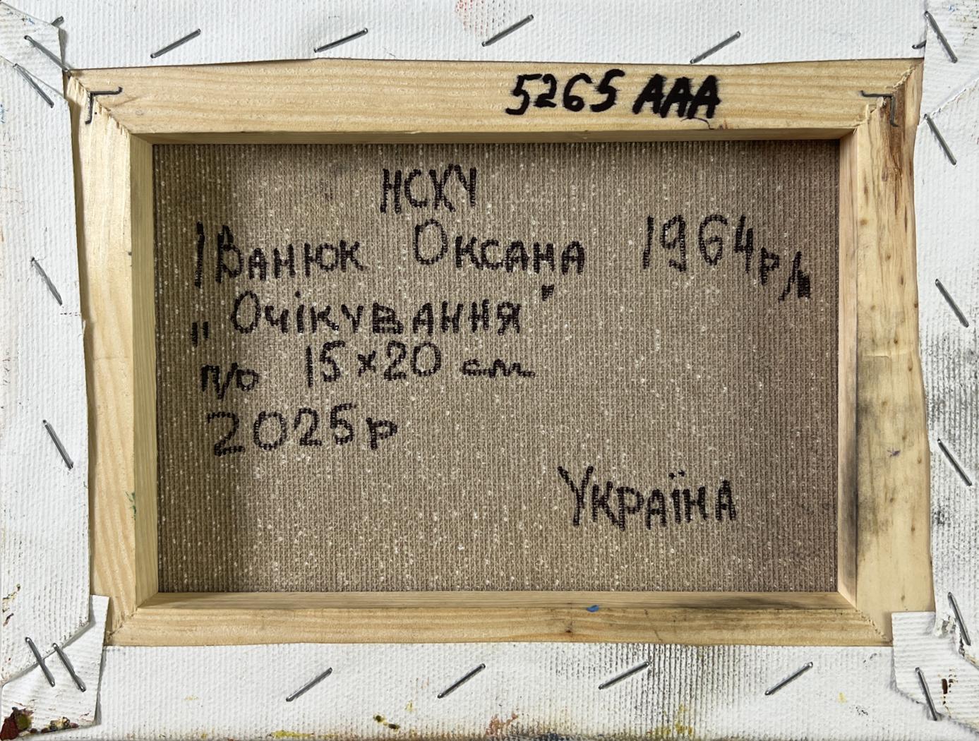 Back of Oil painting Silence of Waiting by Oksana Ivanyuk with Cyrillic text