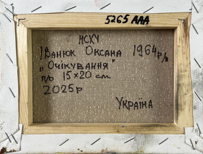 Back of Oil painting Silence of Waiting by Oksana Ivanyuk with Cyrillic text