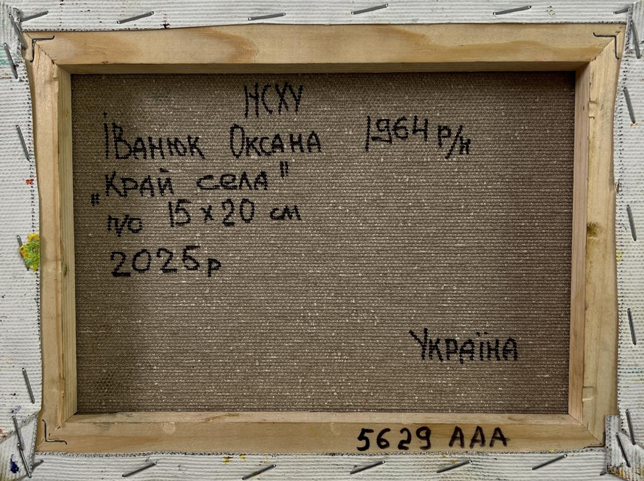 Back of rustic wooden-framed Oil painting On the edge of the village Oksana Ivanyuk with Cyrillic text