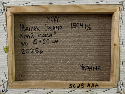 Back of rustic wooden-framed Oil painting On the edge of the village Oksana Ivanyuk with Cyrillic text