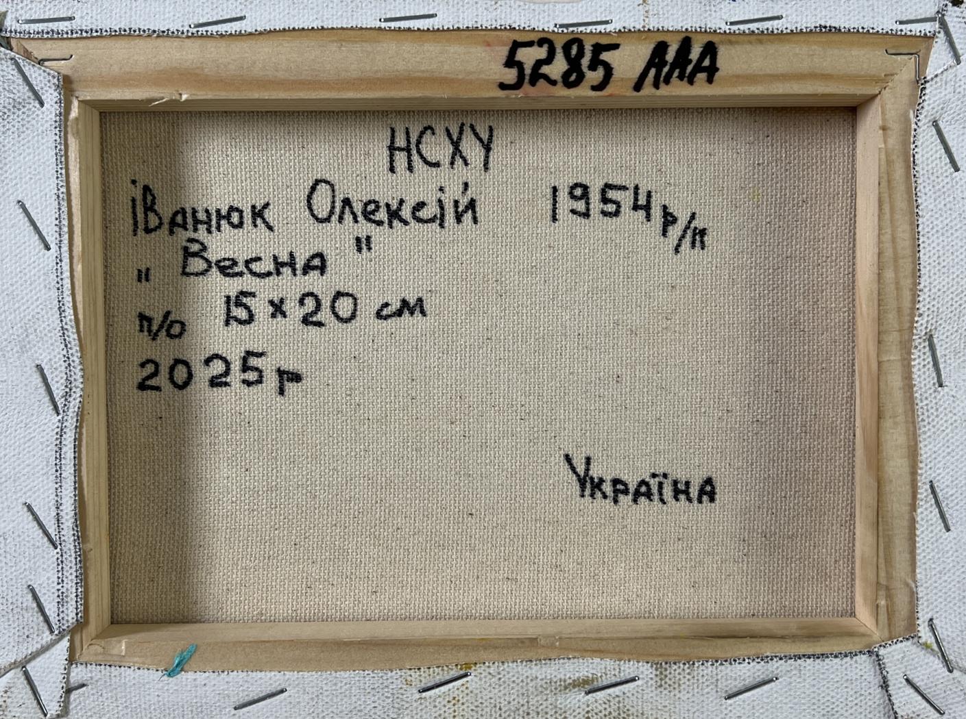 Back of Oleksiy Ivanyuk Oil painting When gardens bloom in wooden frame