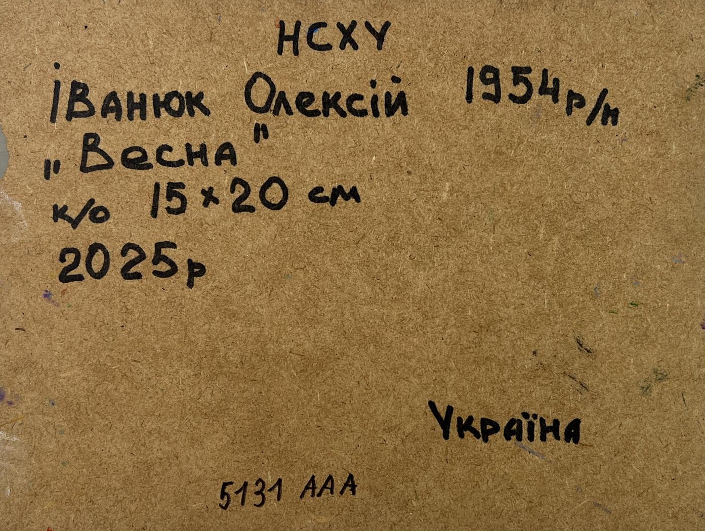 Back of 1954 Ukrainian painting Vesna by Oleksiy Ivanok, 2025 UAH label