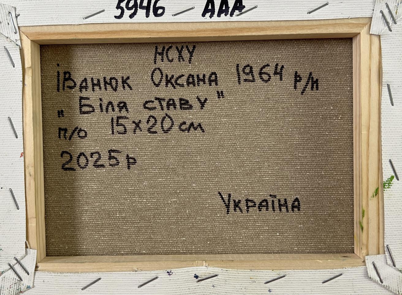Oil painting Near the river by Oksana Ivanyuk, beige canvas with Ukrainian text in wood frame