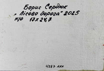 Back of Boris Serdyuk Lisova Doroga 2025 canvas with ink text