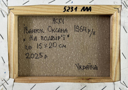 Back of Oil painting Backyard moments Oksana Ivanyuk beige canvas black text wood frame