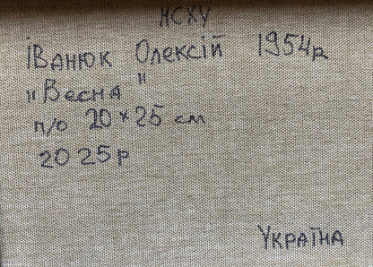 Handwritten inscription on back of Oleksiy Ivanyuk Spring in the village oil painting