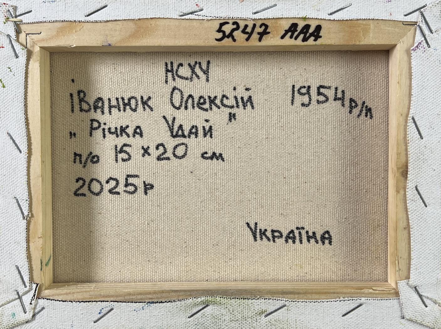 Back of Oleksiy Ivanyuk oil painting A boat ride along the river Oleksiy Ivanyuk, beige canvas with Ukrainian text