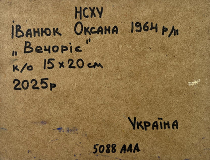 Back of Oksana Ivanyuk oil painting When evening falls over the land with handwritten inscription on brown cardboard