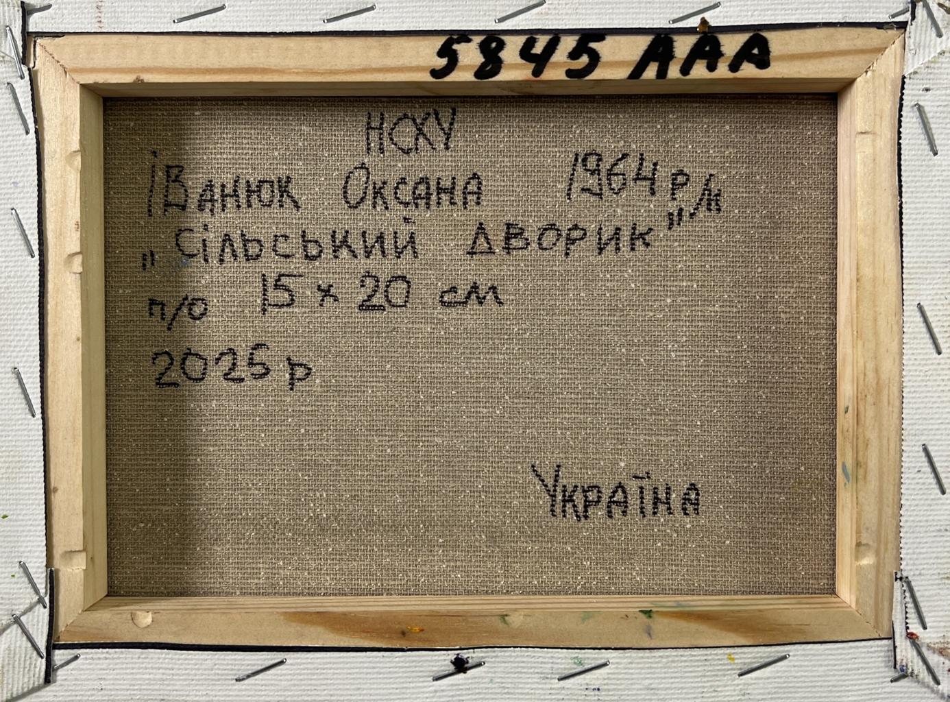 Back of Quiet Village Courtyard oil painting by Oksana Ivanyuk, beige canvas with Cyrillic text, light wood frame