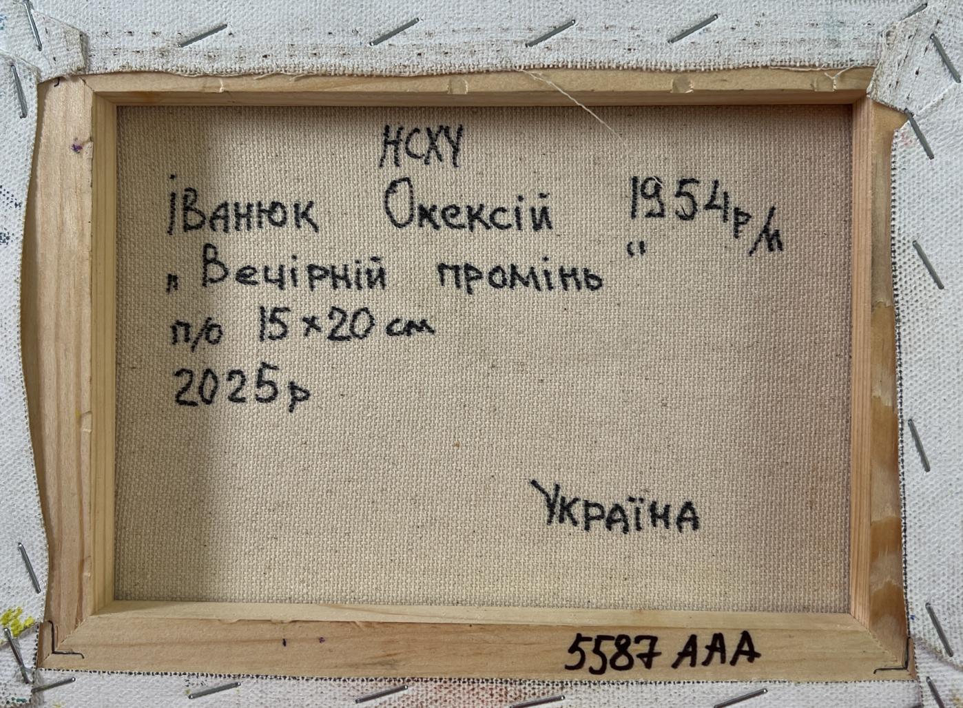 Back of Oleksiy Ivanyuk Sunset over the field oil painting with Ukrainian text