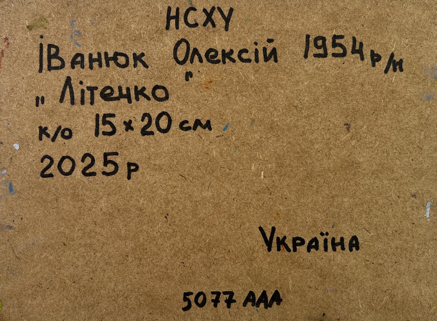 Back of Oleksiy Ivanyuk oil painting The path through the silence of the forest with handwritten info