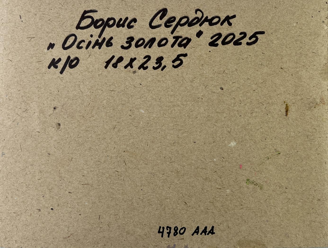 Back of Boris Serdyuk Autumn sparkles with gold oil painting: handwritten inscription on beige cardboard