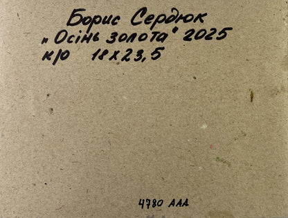 Back of Boris Serdyuk Autumn sparkles with gold oil painting: handwritten inscription on beige cardboard