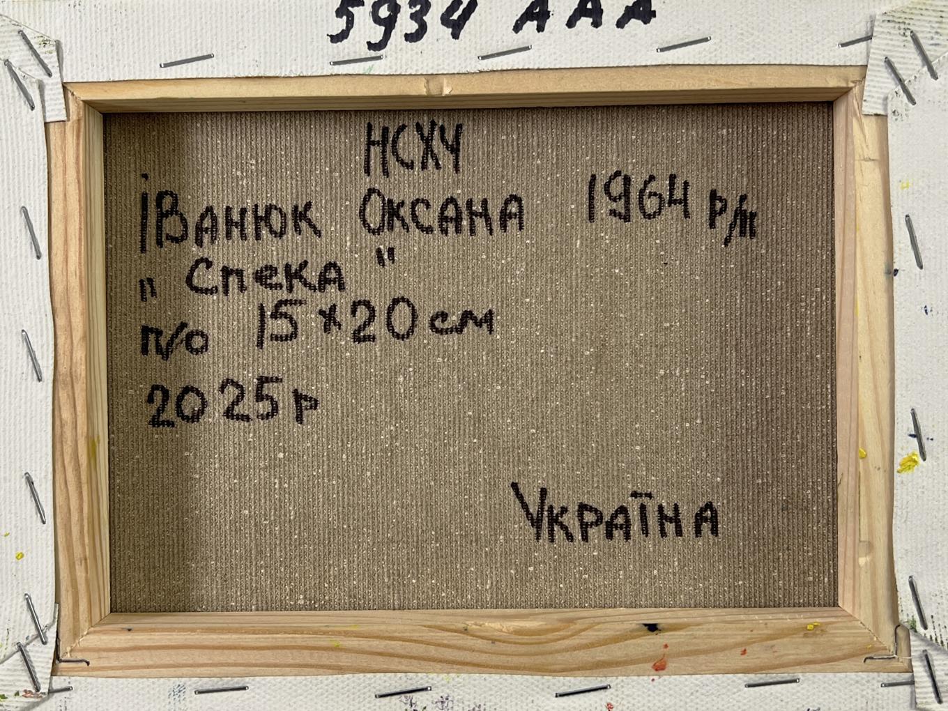 Oil painting Hot summer days Oksana Ivanyuk beige canvas Cyrillic text wood frame
