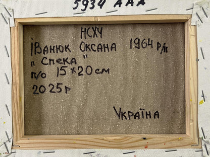 Oil painting Hot summer days Oksana Ivanyuk beige canvas Cyrillic text wood frame