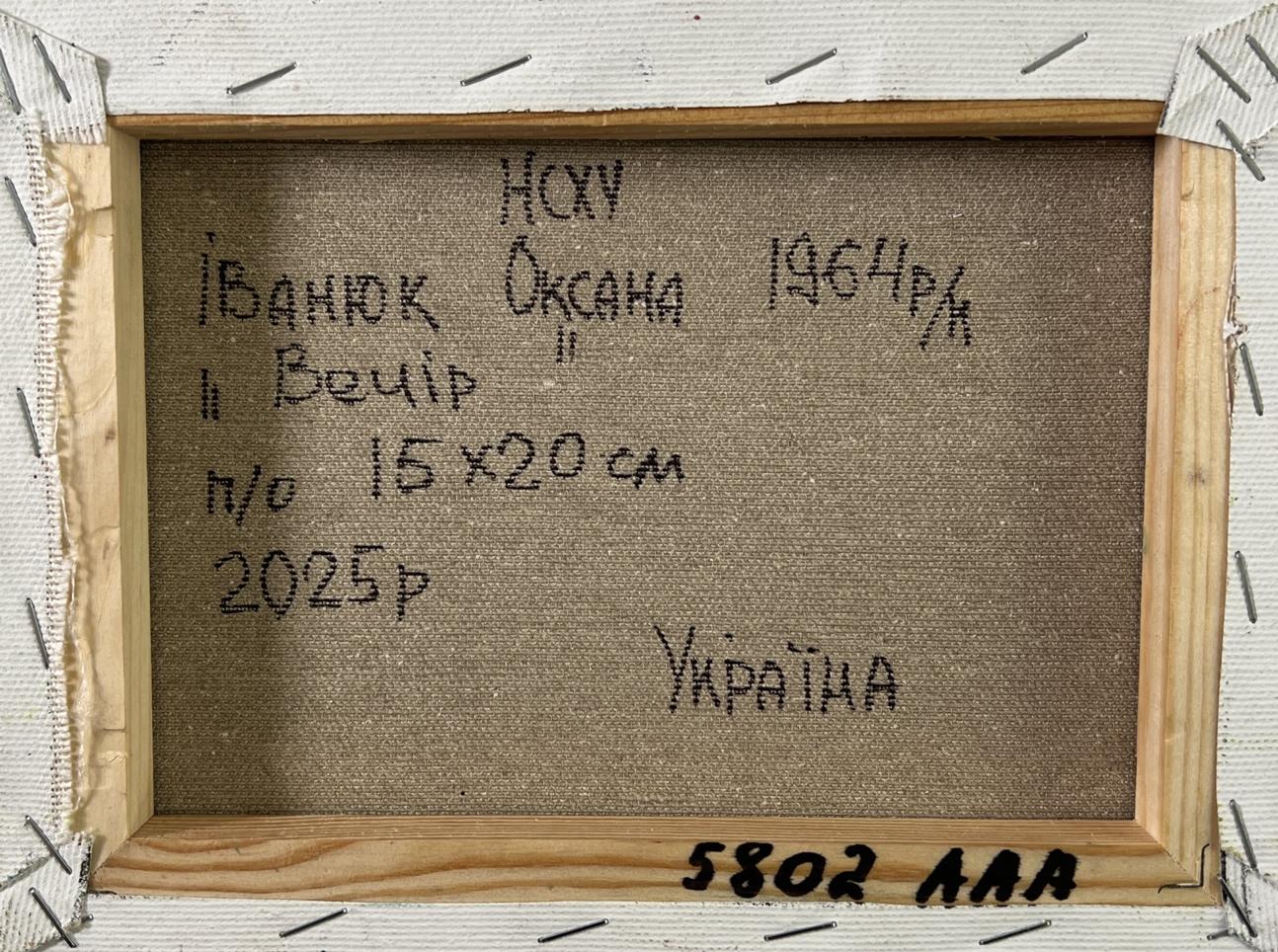 Back of Oksana Ivanyuk Oil painting Boat in the swamp framed canvas with Cyrillic text