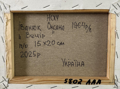 Back of Oksana Ivanyuk Oil painting Boat in the swamp framed canvas with Cyrillic text