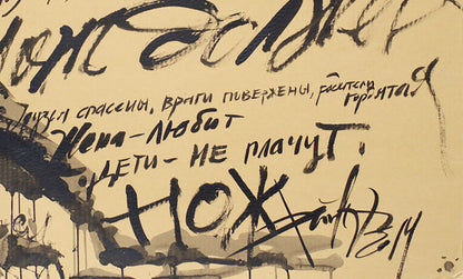 Black ink graffiti The knife must be sharp by Dima Filatov on beige background