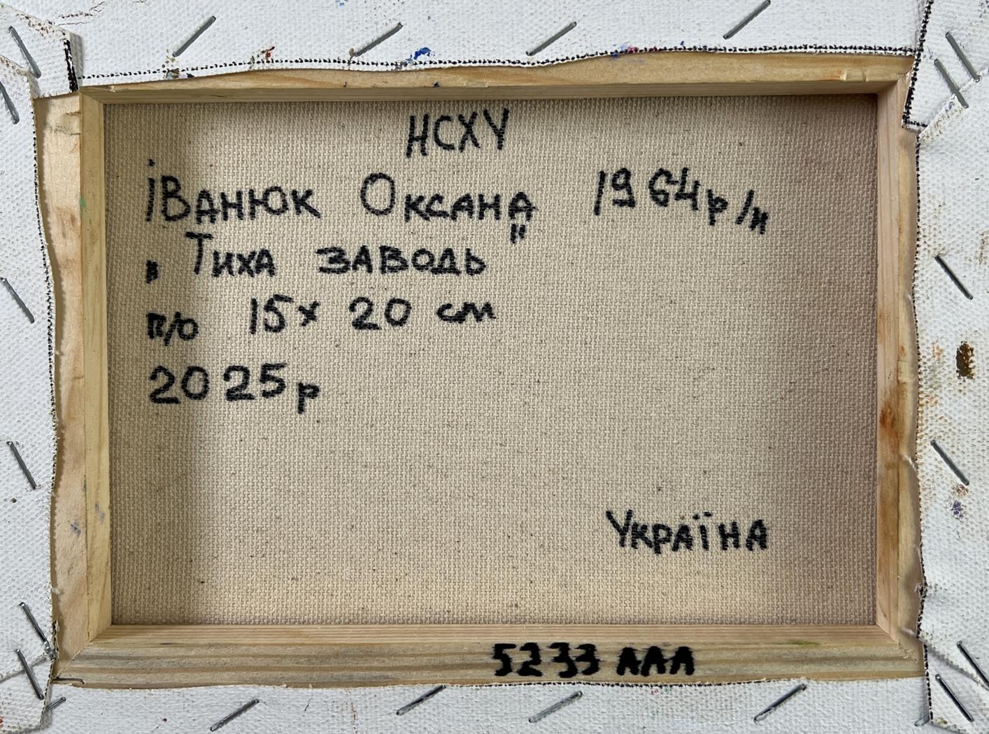 Back of Oksana Ivanyuk 1964 oil painting Where water sleeps with Cyrillic details