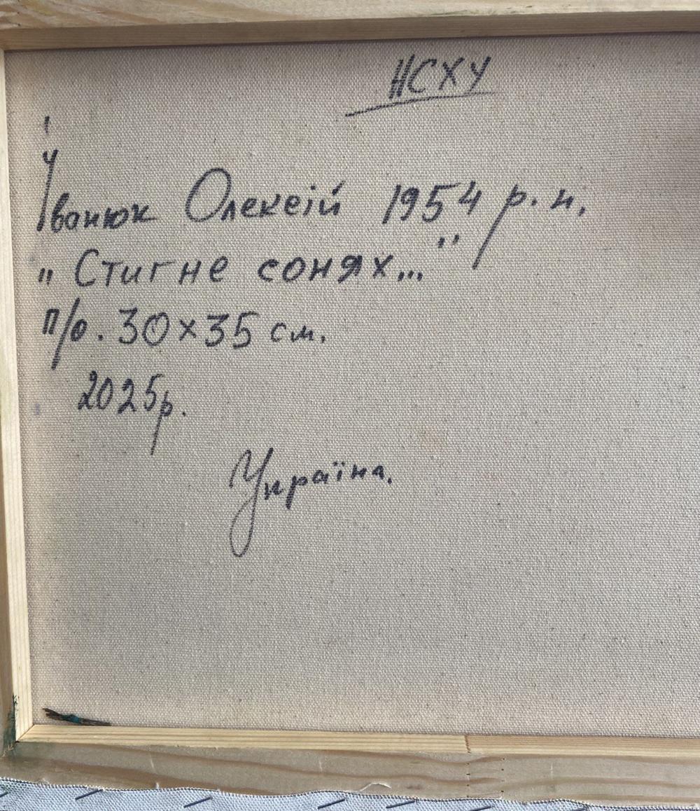 Back of Oleksiy Ivanyuk Field of sunflowers oil painting with beige canvas Cyrillic inscription and wooden frame