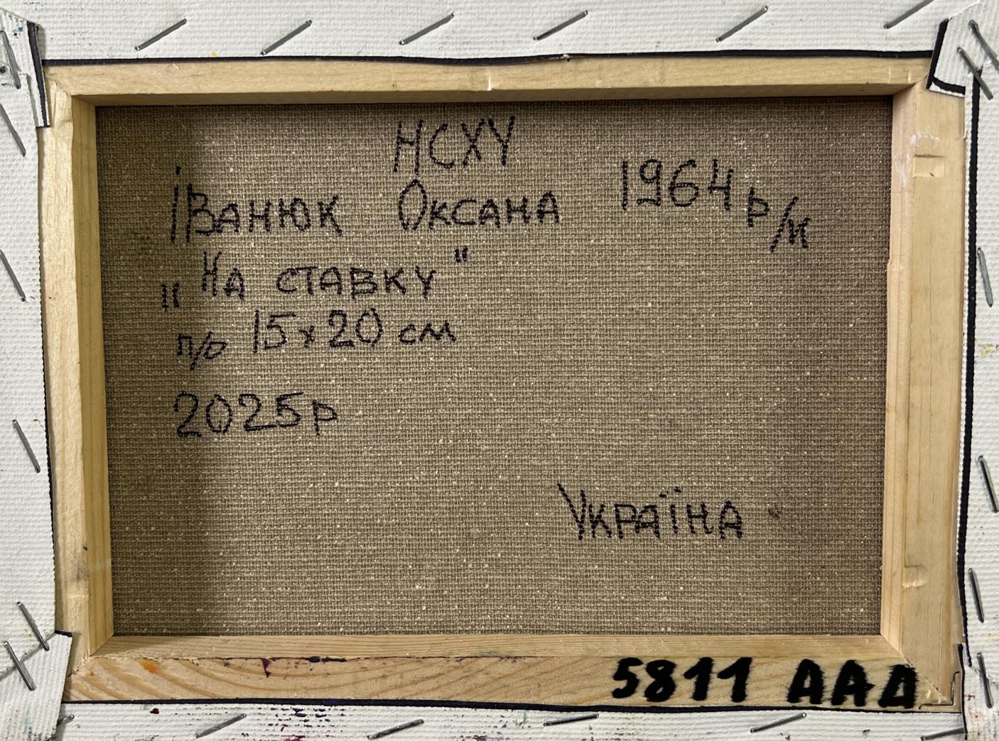 Back of Oil painting Geese in a village lake Oksana Ivanyuk with beige canvas Cyrillic text wooden frame