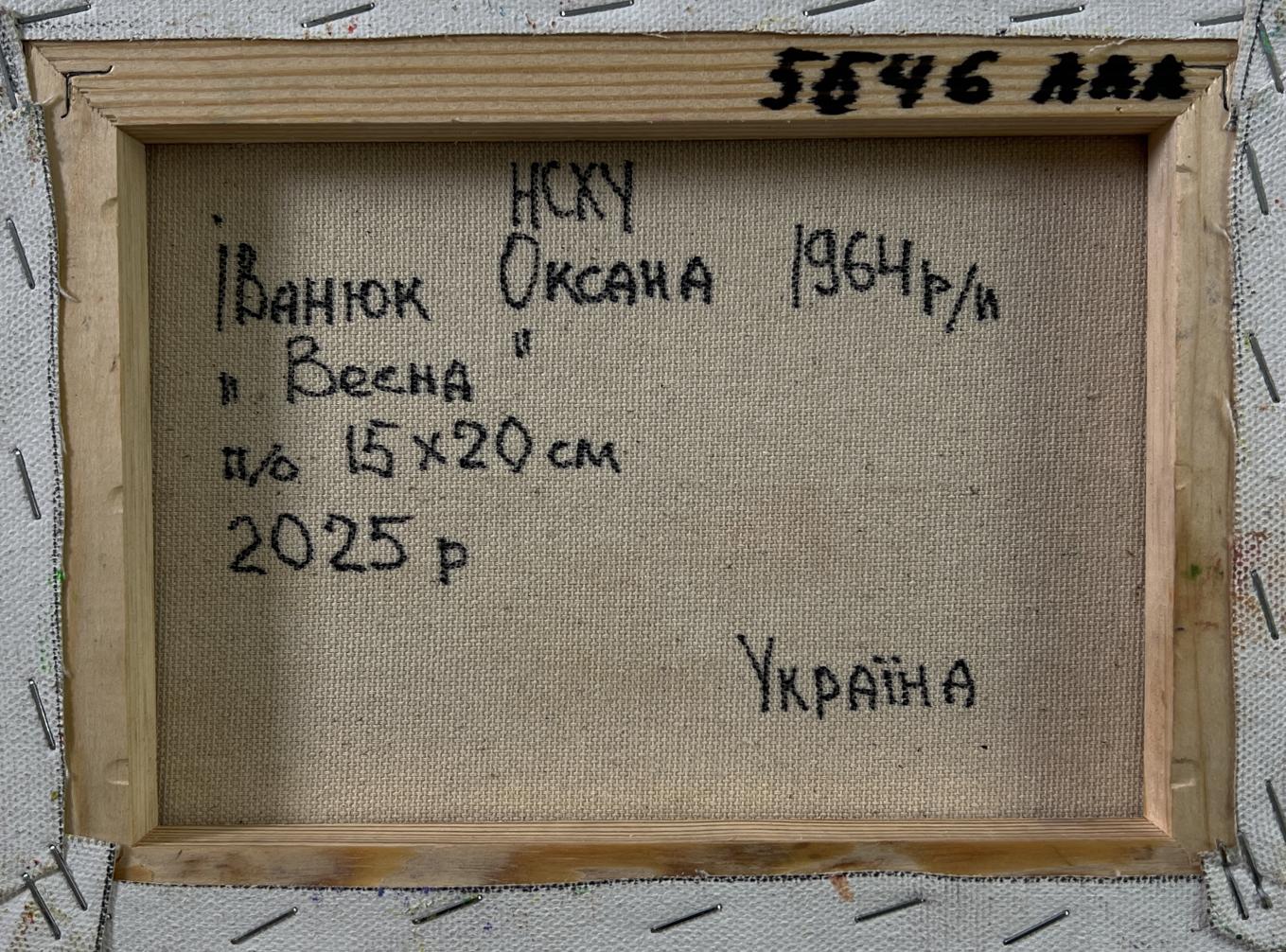 Back of oil painting Spring in the village by Oksana Ivanyuk with Cyrillic text
