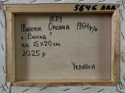 Back of oil painting Spring in the village by Oksana Ivanyuk with Cyrillic text