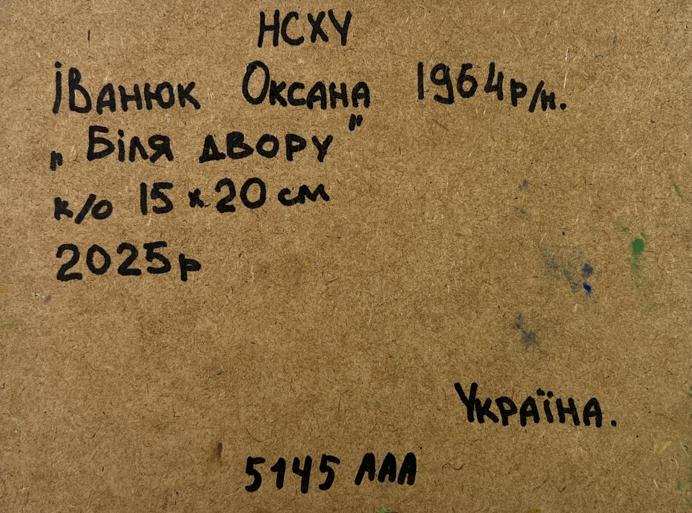 Back of Oil painting House in the village Oksana Ivanyuk with handwritten inscription on brown cardboard