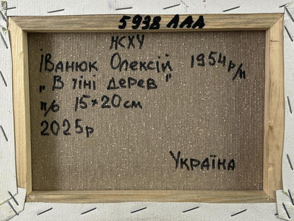 Back of Oleksiy Ivanyuk Oil painting In the shade of the trees, beige canvas with black text, light wood frame