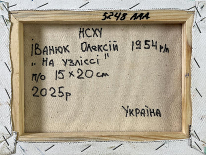 Back of Oleksiy Ivanyuk oil painting At the forest edge in wooden frame