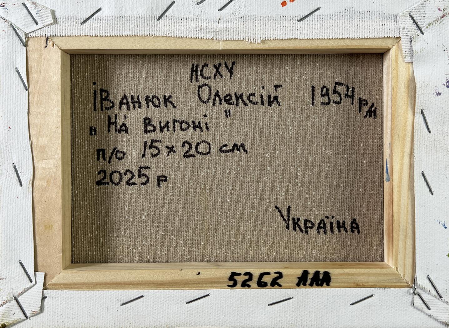 Back of Oleksiy Ivanyuk oil painting Relaxation near home with Ukrainian text