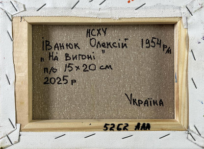 Back of Oleksiy Ivanyuk oil painting Relaxation near home with Ukrainian text