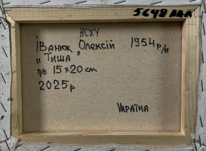 Back of Oleksiy Ivanyuk oil painting Tysha 1954 15x20cm with price