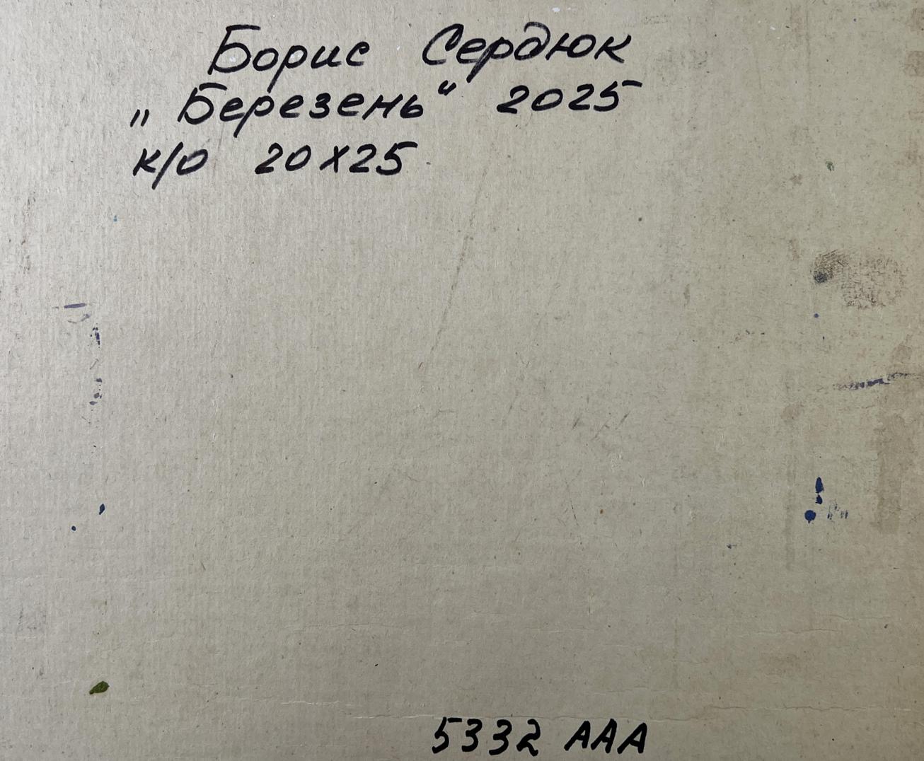 Handwritten inscription on back of Boris Serdyuk Snow melts in March oil painting