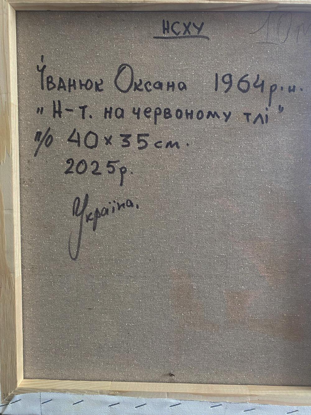 Back of 1964 Oksana Ivanyuk oil painting Flowers on red background with Cyrillic signature