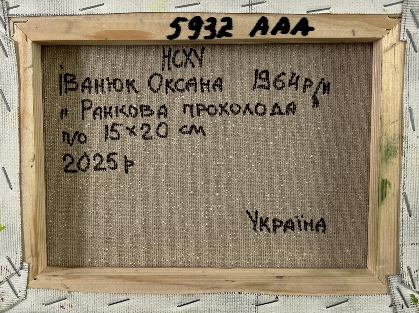 Back of Oil painting Morning coolness by Oksana Ivanyuk with Cyrillic text