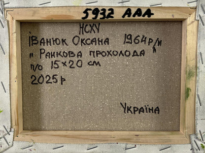 Back of Oil painting Morning coolness by Oksana Ivanyuk with Cyrillic text