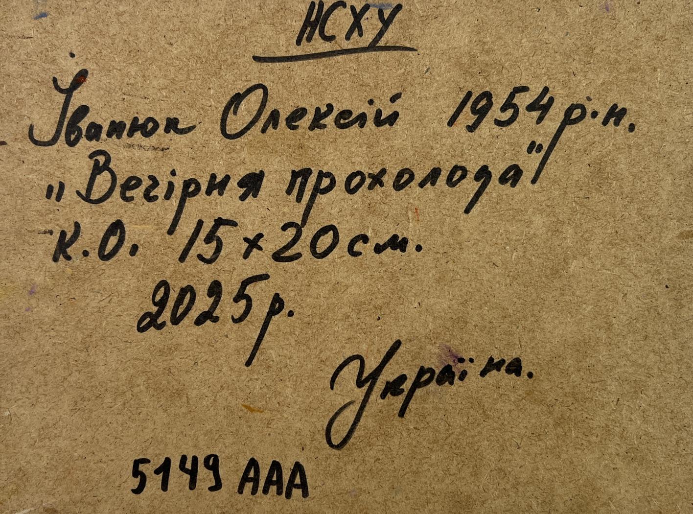 Back of Oleksiy Ivanyuk Evening coolness before the rain oil painting with Cyrillic inscription