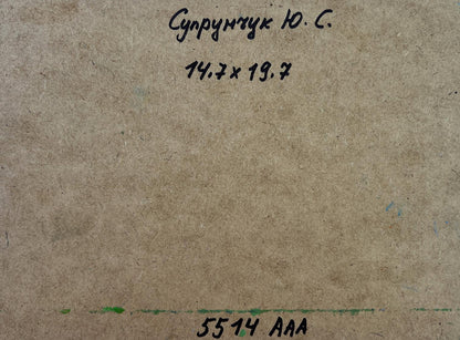 Back of Yuriy Suprunchuk oil painting Quiet village life: brown cardboard with Cyrillic text and measurements